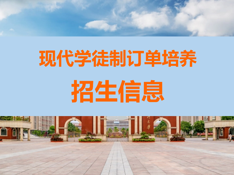 广州华立科技职业技术学院2022学徒制招生简章