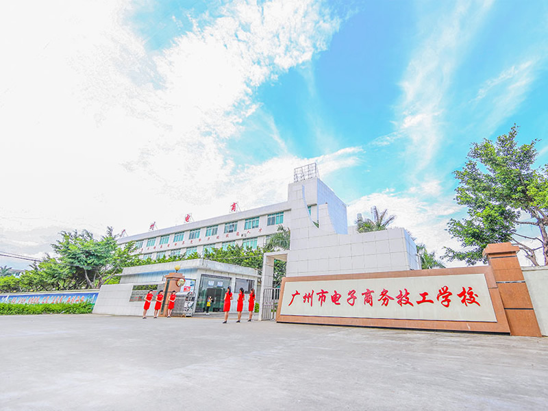 广州市电子商务技工学校2023年春季学期开学师生返校温馨提示